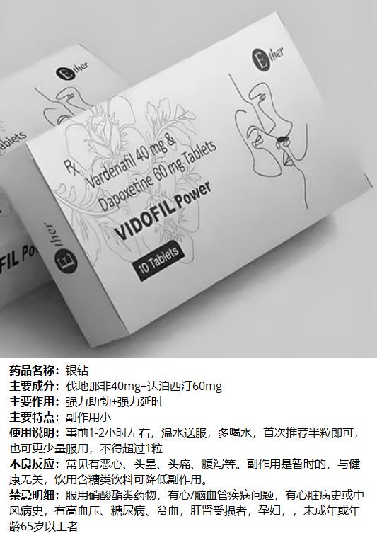 银钻,超级艾力达双效 VIDOFIL Power