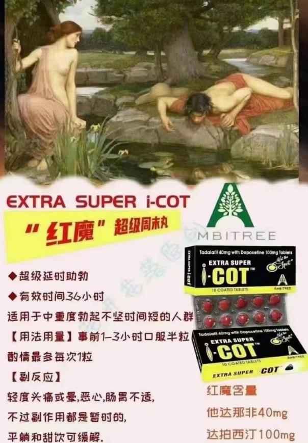 COT红魔,EXTRA SUPER I-COT